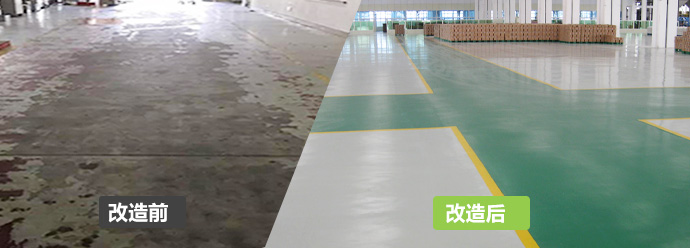 廠(chǎng)房地坪改造